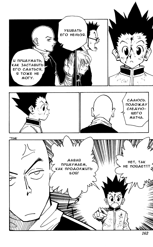 Read Hunter x Hunter RU Manga Online