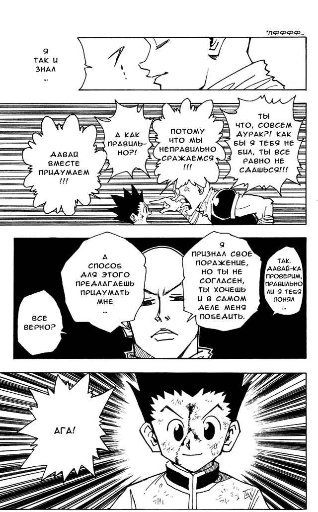 Read Hunter x Hunter RU Manga Online