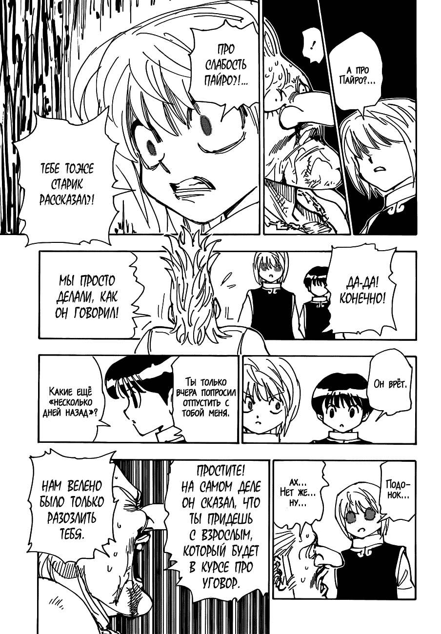 Read Hunter x Hunter RU Manga Online