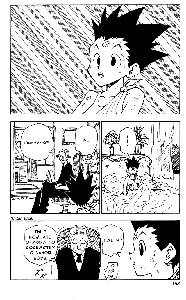 Read Hunter x Hunter RU Manga Online