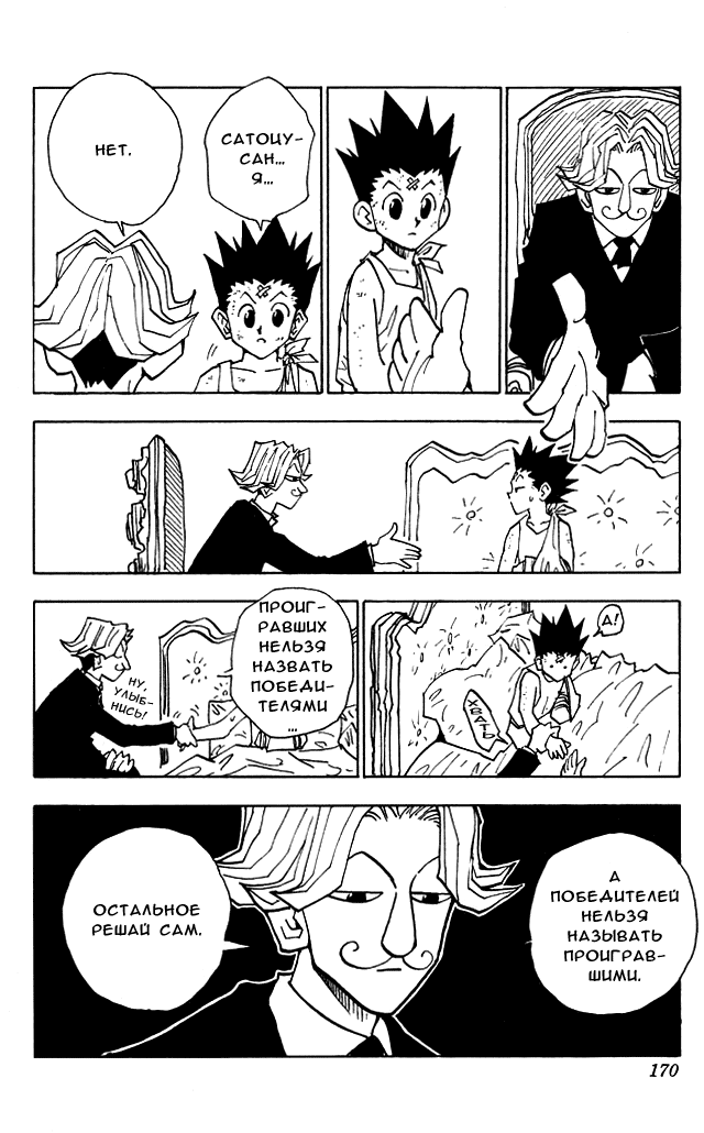 Read Hunter x Hunter RU Manga Online