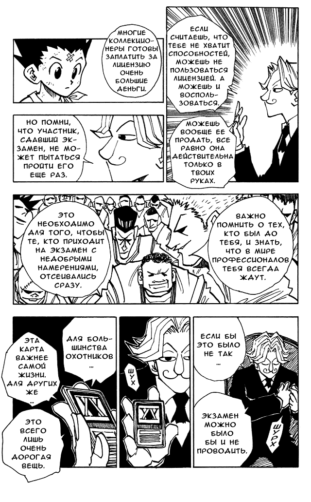 Read Hunter x Hunter RU Manga Online