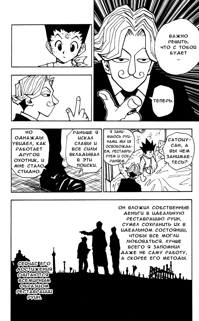 Read Hunter x Hunter RU Manga Online