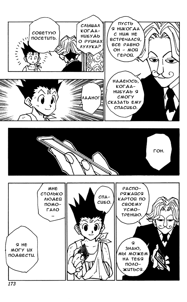 Read Hunter x Hunter RU Manga Online