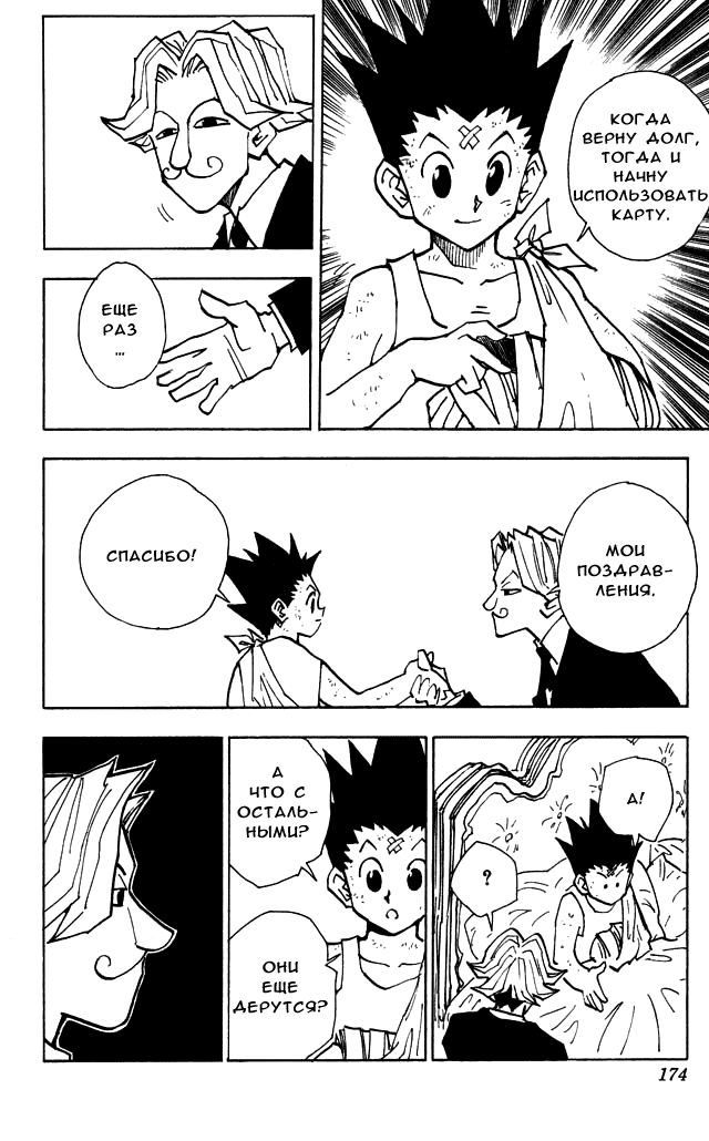 Read Hunter x Hunter RU Manga Online