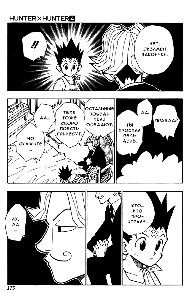 Read Hunter x Hunter RU Manga Online