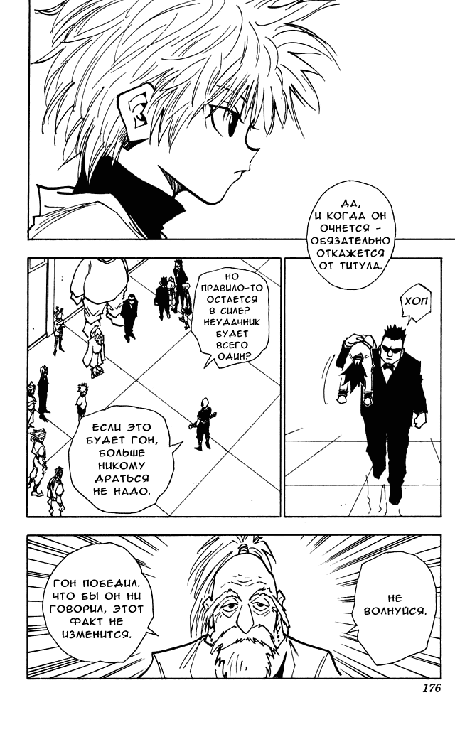 Read Hunter x Hunter RU Manga Online