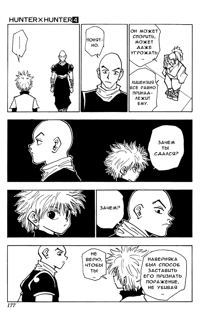 Read Hunter x Hunter RU Manga Online