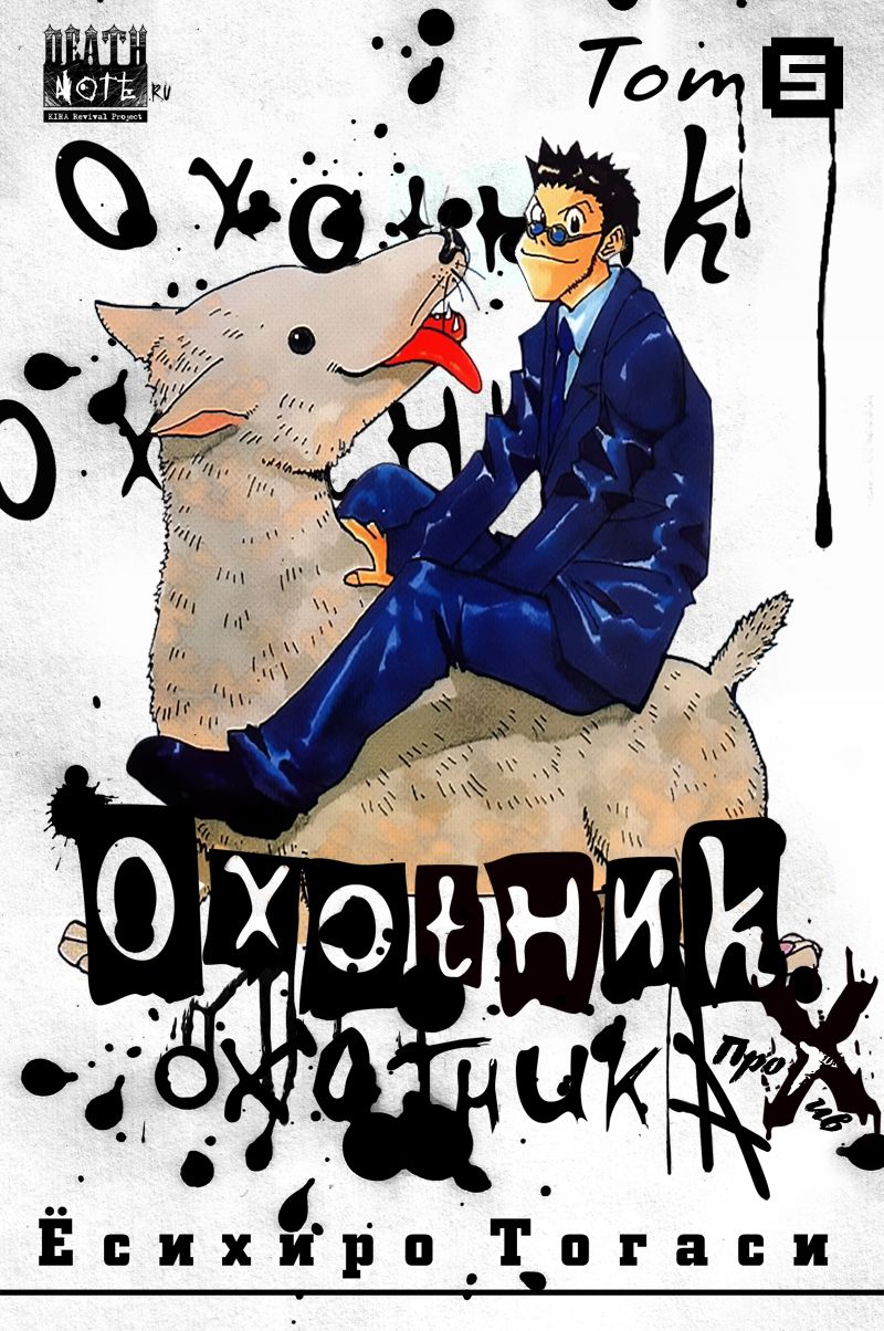 Read Hunter x Hunter RU Manga Online