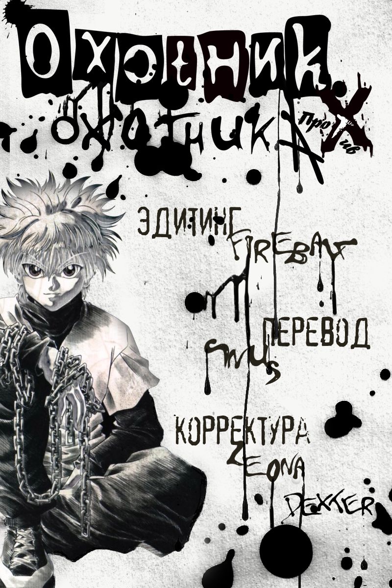 Read Hunter x Hunter RU Manga Online