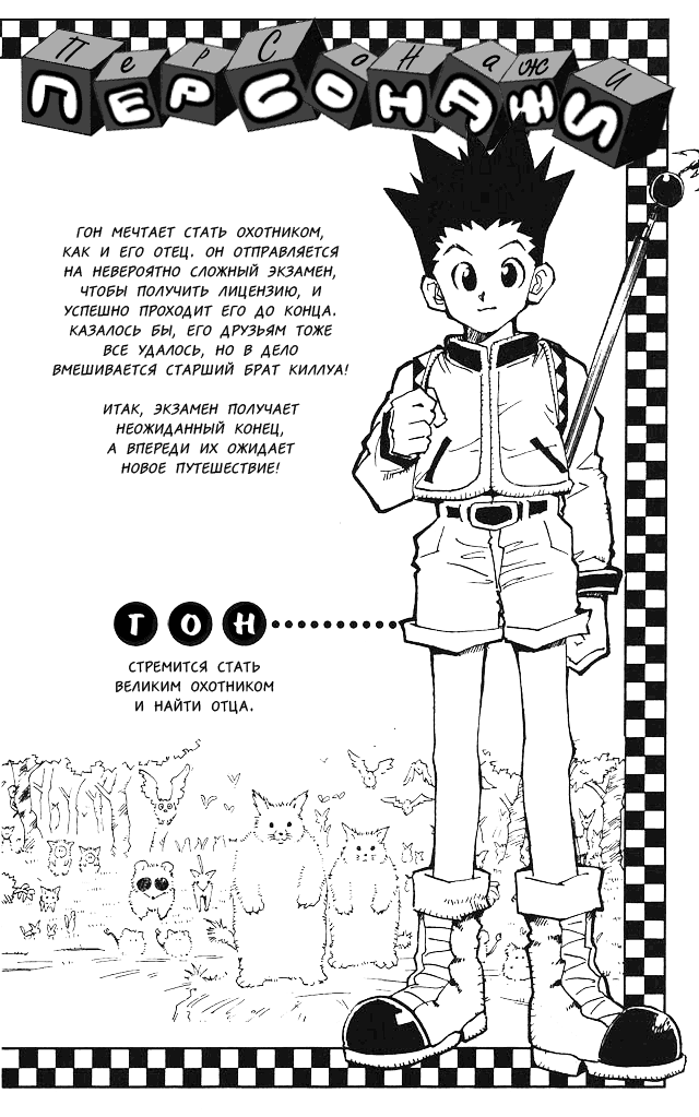 Read Hunter x Hunter RU Manga Online