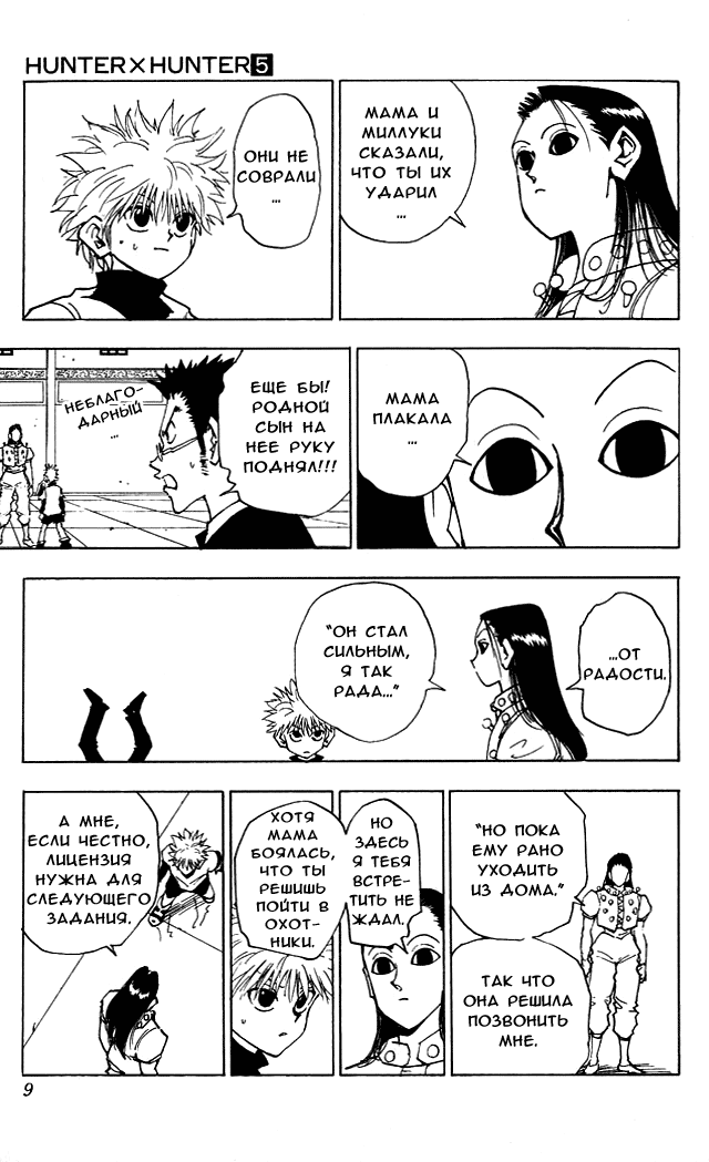 Read Hunter x Hunter RU Manga Online