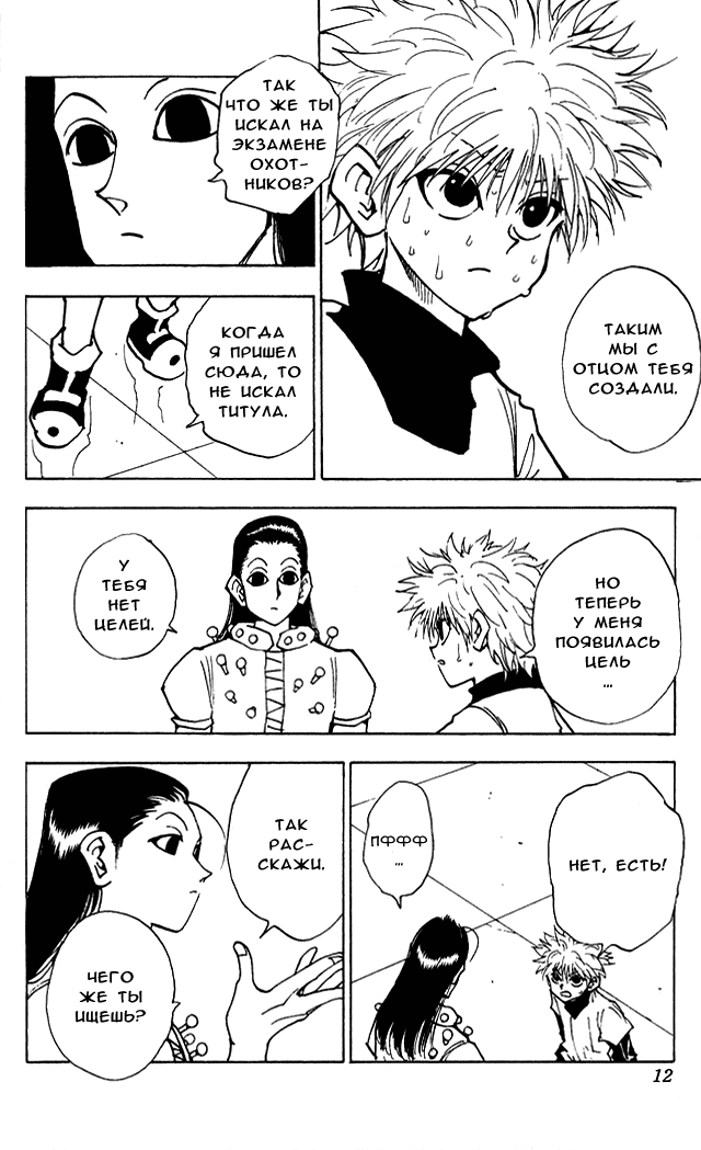 Read Hunter x Hunter RU Manga Online