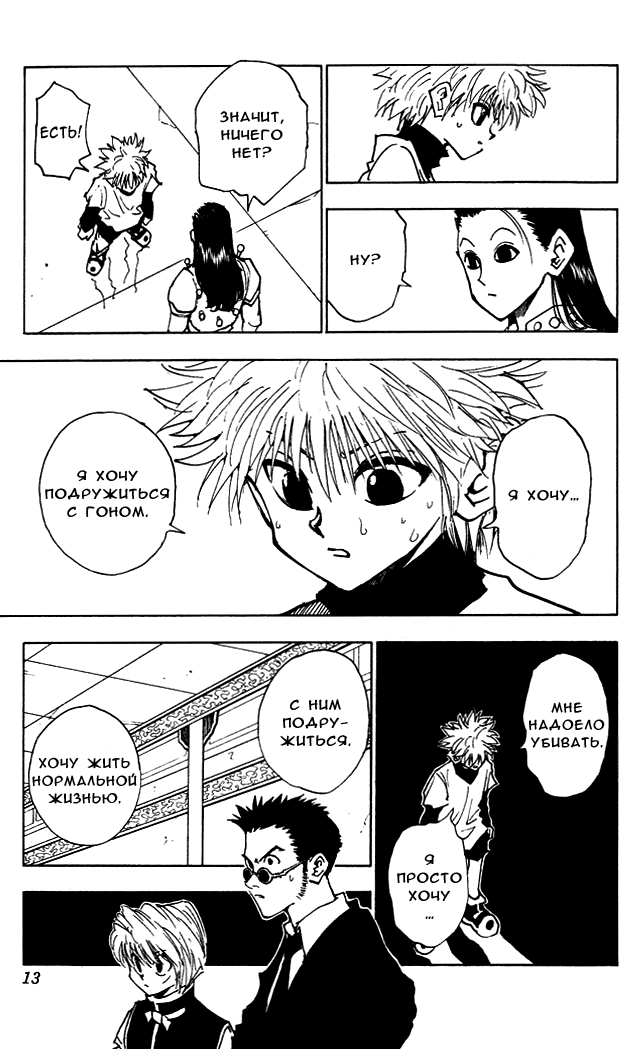 Read Hunter x Hunter RU Manga Online