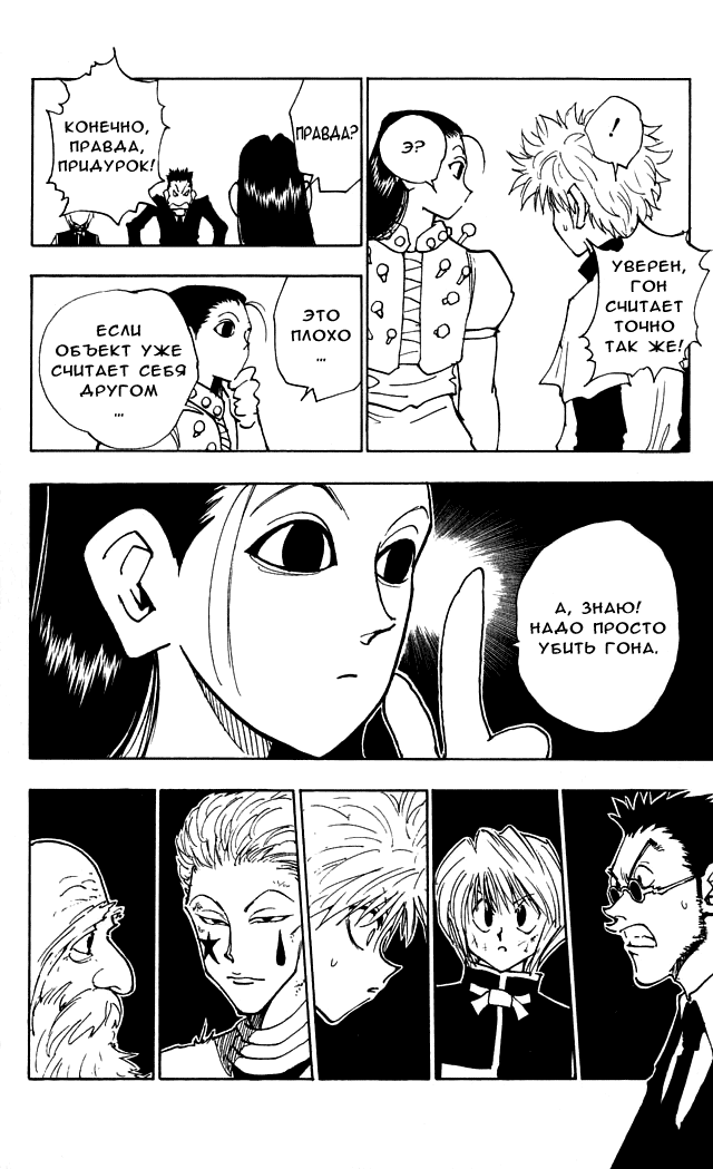 Read Hunter x Hunter RU Manga Online