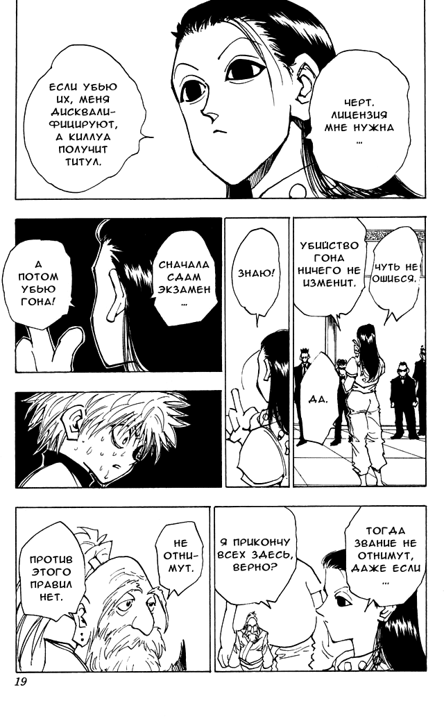 Read Hunter x Hunter RU Manga Online