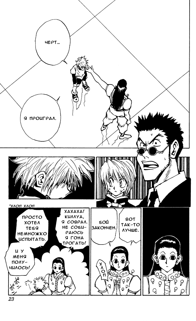 Read Hunter x Hunter RU Manga Online
