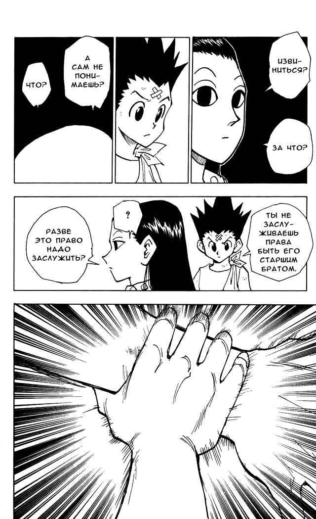 Read Hunter x Hunter RU Manga Online