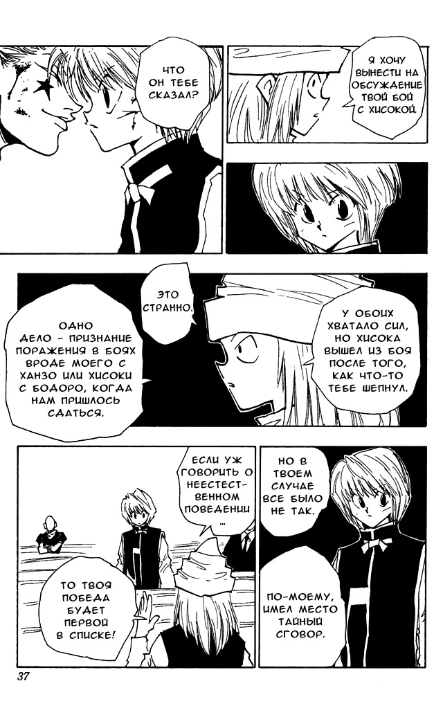 Read Hunter x Hunter RU Manga Online