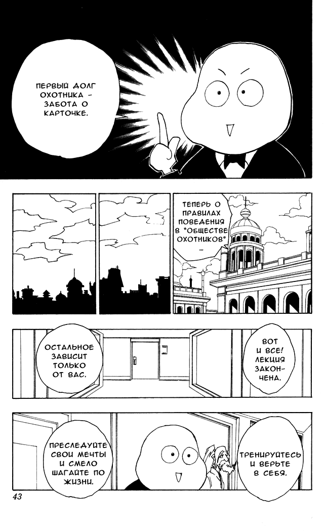Read Hunter x Hunter RU Manga Online