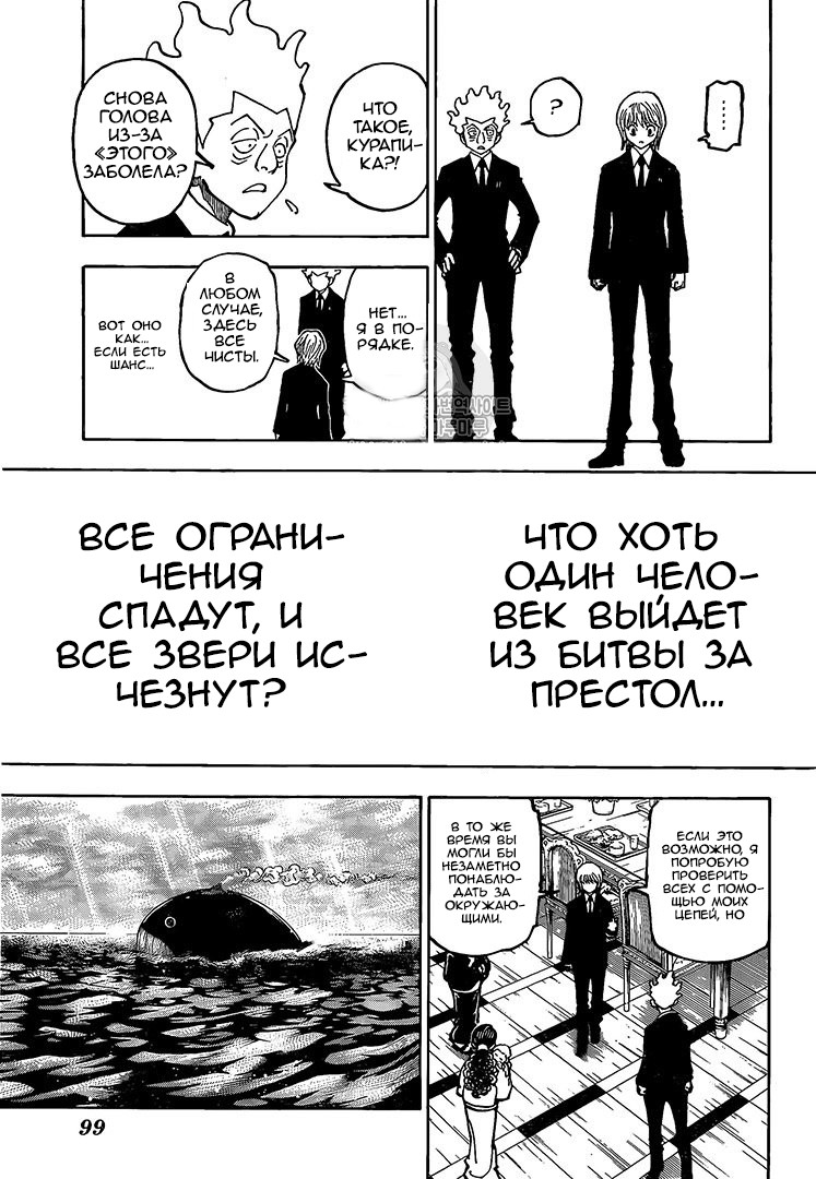 Read Hunter x Hunter RU Manga Online