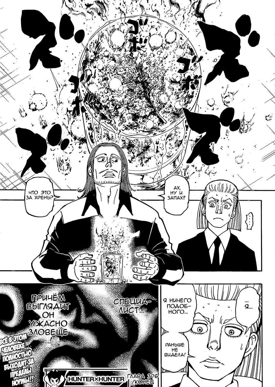 Read Hunter x Hunter RU Manga Online