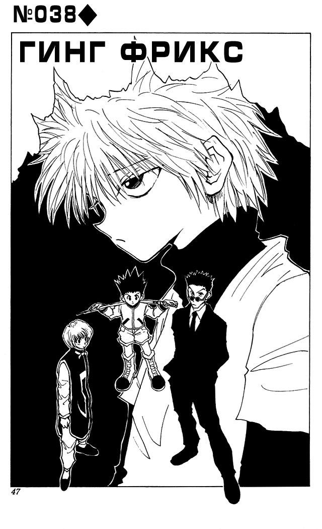 Read Hunter x Hunter RU Manga Online