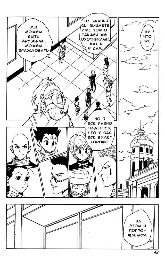 Read Hunter x Hunter RU Manga Online