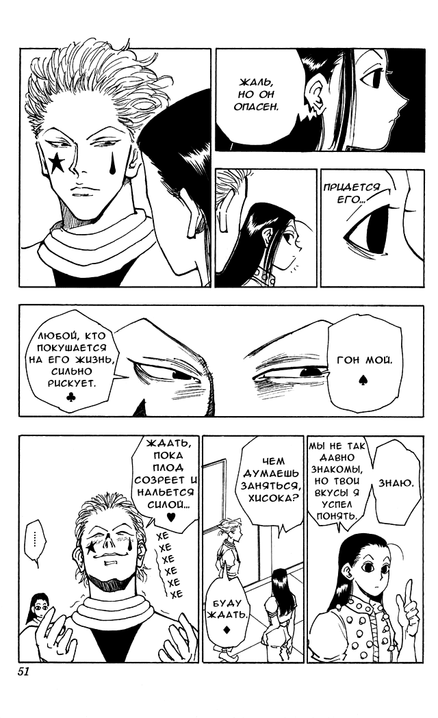 Read Hunter x Hunter RU Manga Online