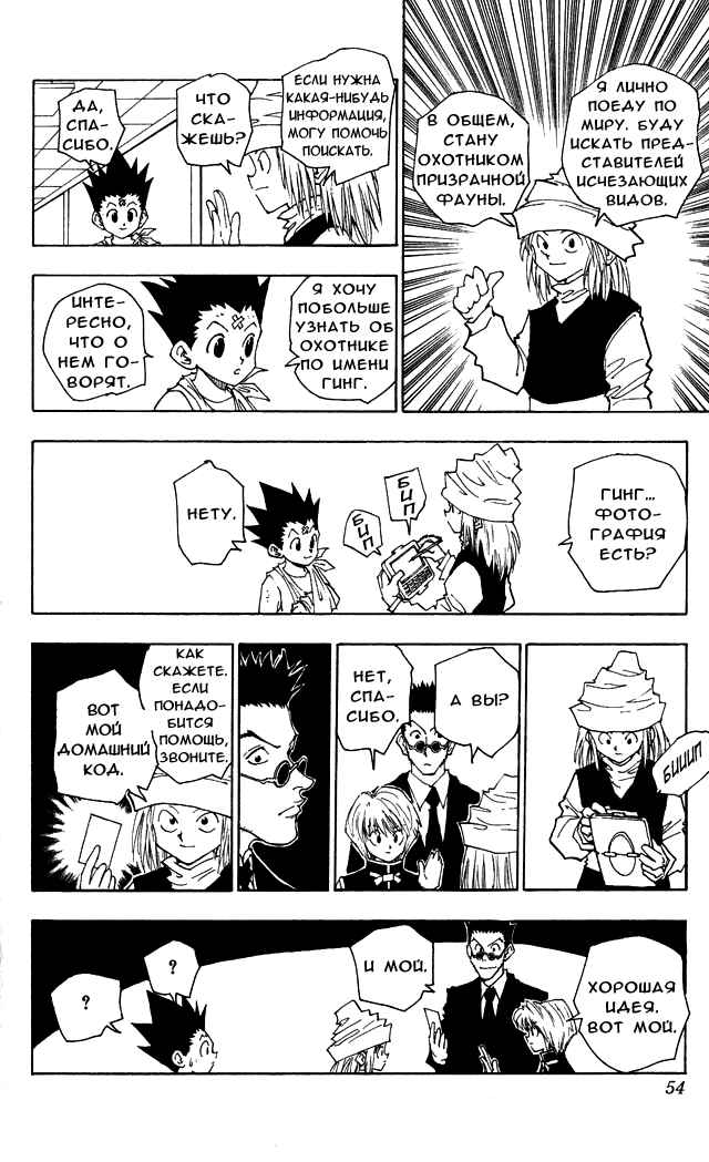 Read Hunter x Hunter RU Manga Online