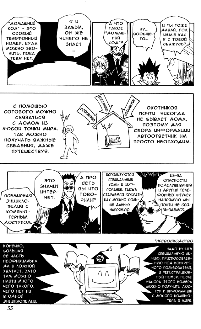 Read Hunter x Hunter RU Manga Online