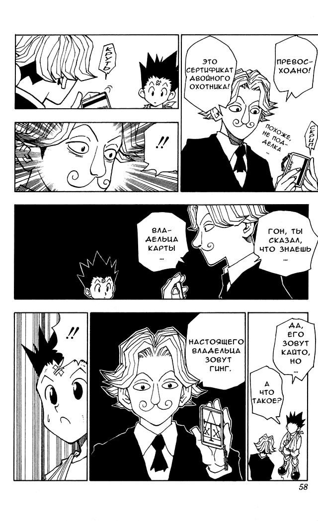 Read Hunter x Hunter RU Manga Online
