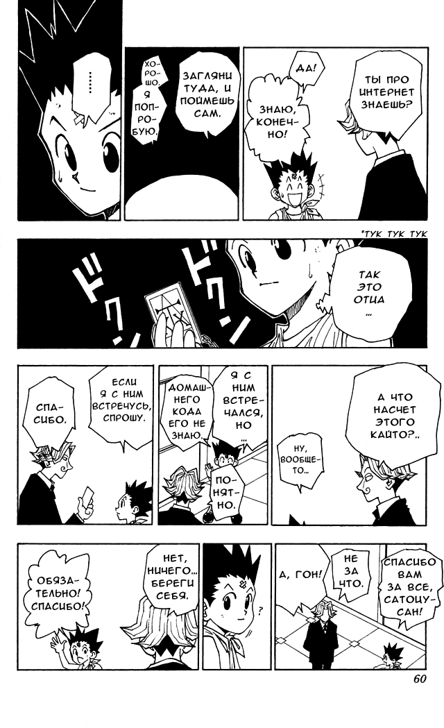 Read Hunter x Hunter RU Manga Online
