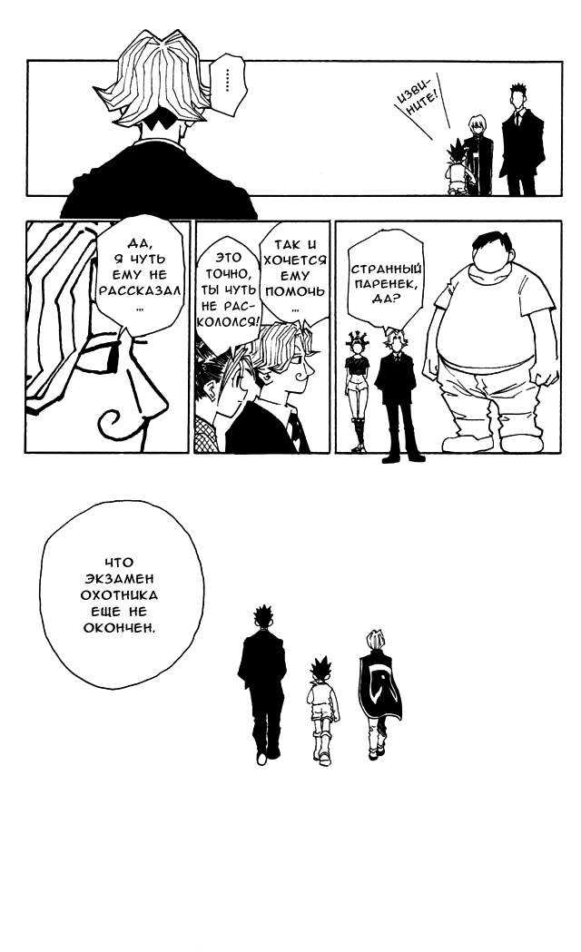 Read Hunter x Hunter RU Manga Online