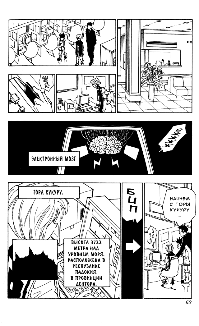 Read Hunter x Hunter RU Manga Online