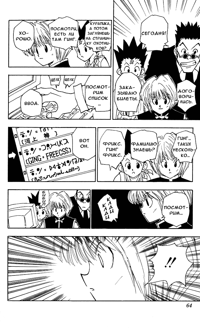 Read Hunter x Hunter RU Manga Online