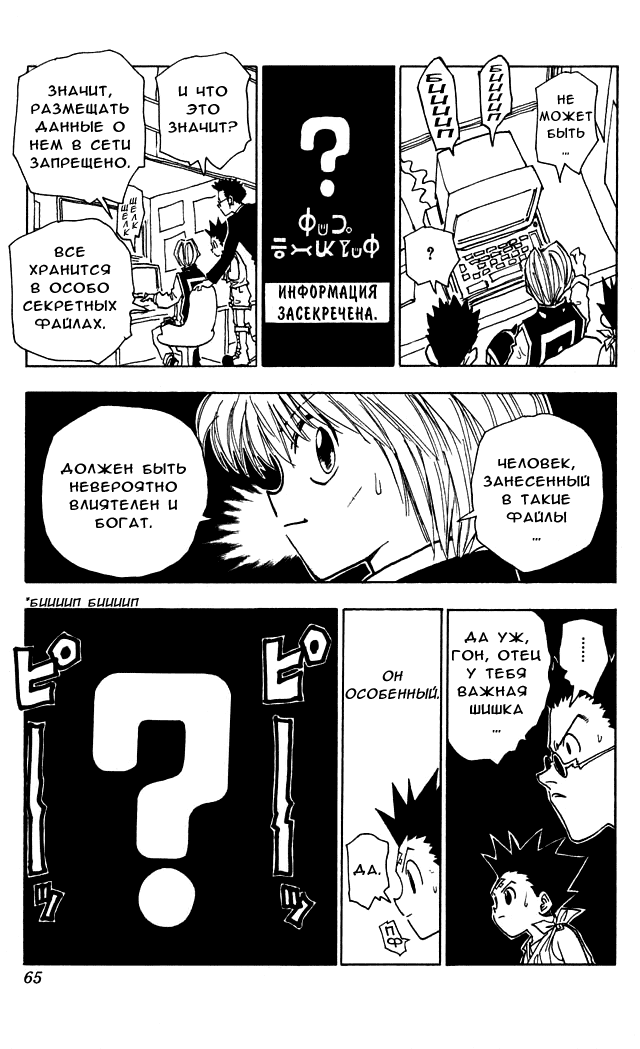 Read Hunter x Hunter RU Manga Online