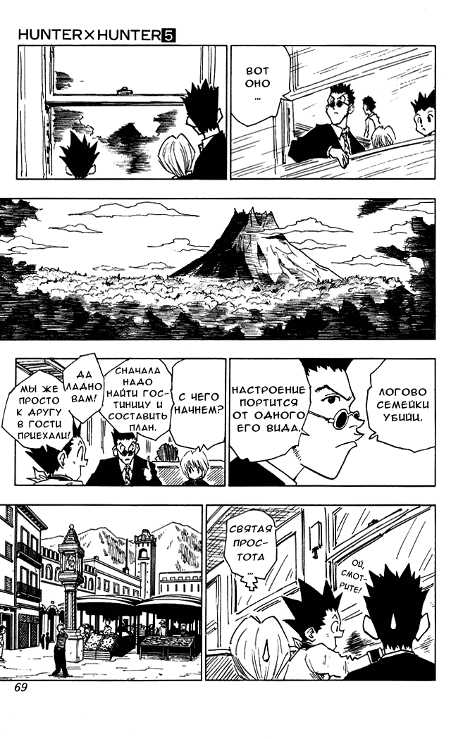 Read Hunter x Hunter RU Manga Online