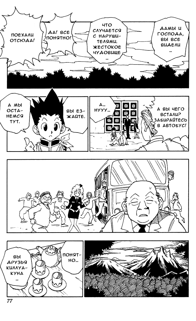 Read Hunter x Hunter RU Manga Online