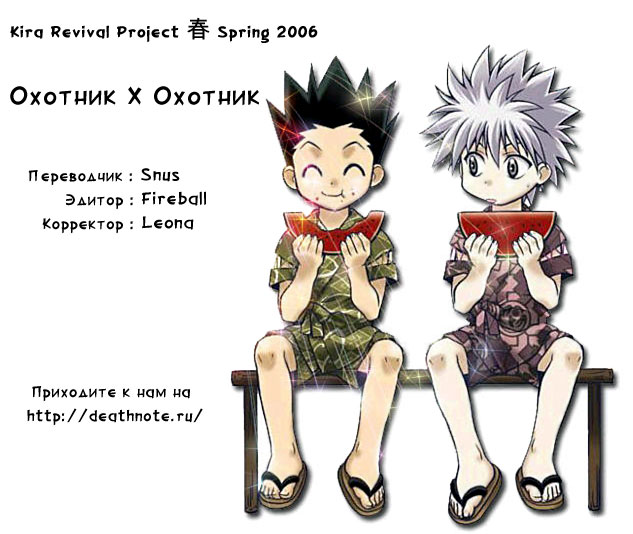 Read Hunter x Hunter RU Manga Online