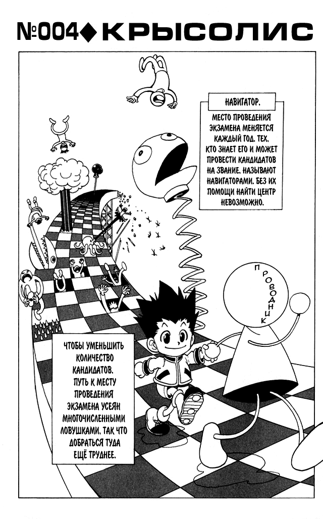 Read Hunter x Hunter RU Manga Online