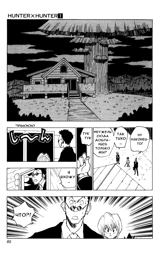 Read Hunter x Hunter RU Manga Online