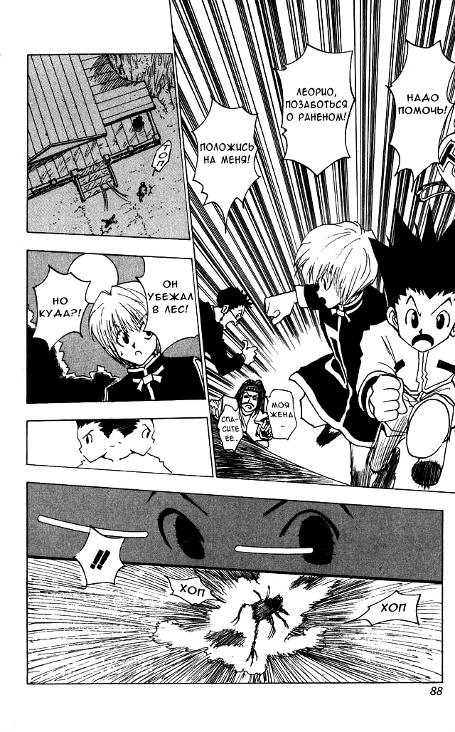 Read Hunter x Hunter RU Manga Online