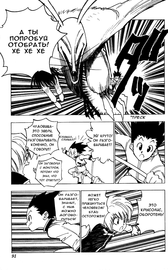 Read Hunter x Hunter RU Manga Online