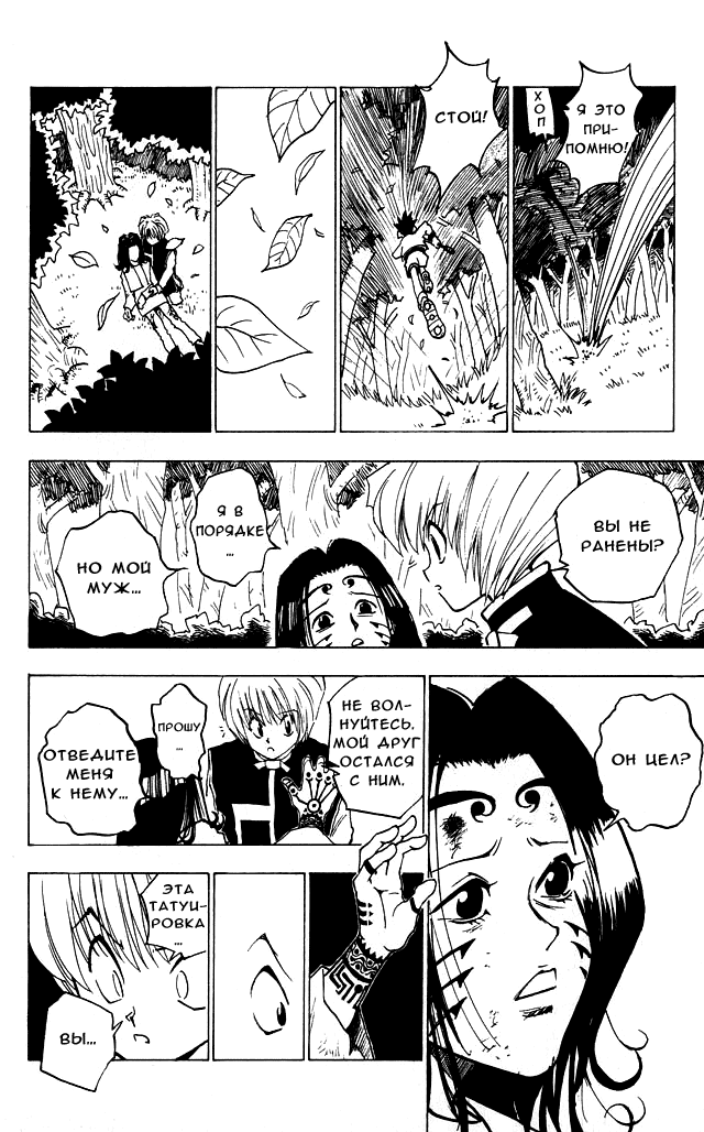 Read Hunter x Hunter RU Manga Online