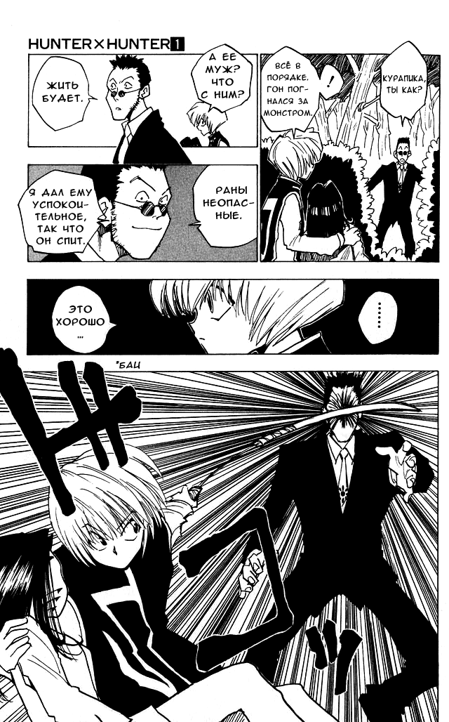Read Hunter x Hunter RU Manga Online
