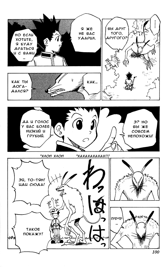 Read Hunter x Hunter RU Manga Online