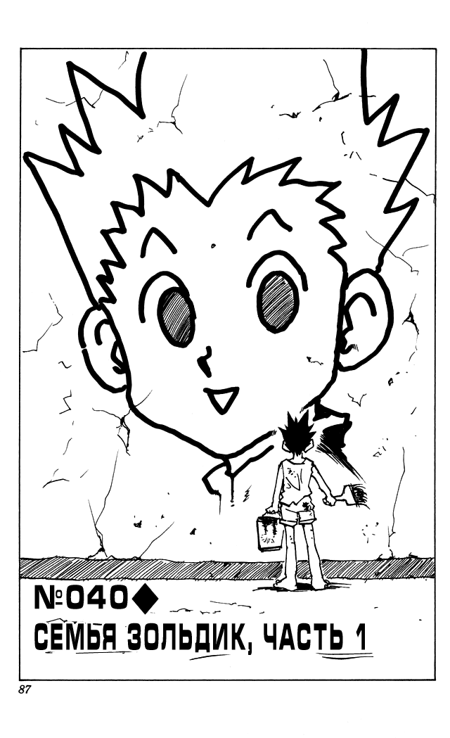 Read Hunter x Hunter RU Manga Online