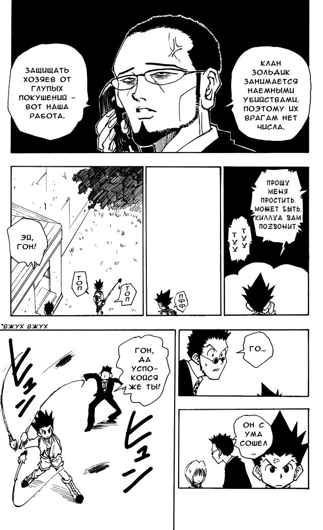 Read Hunter x Hunter RU Manga Online