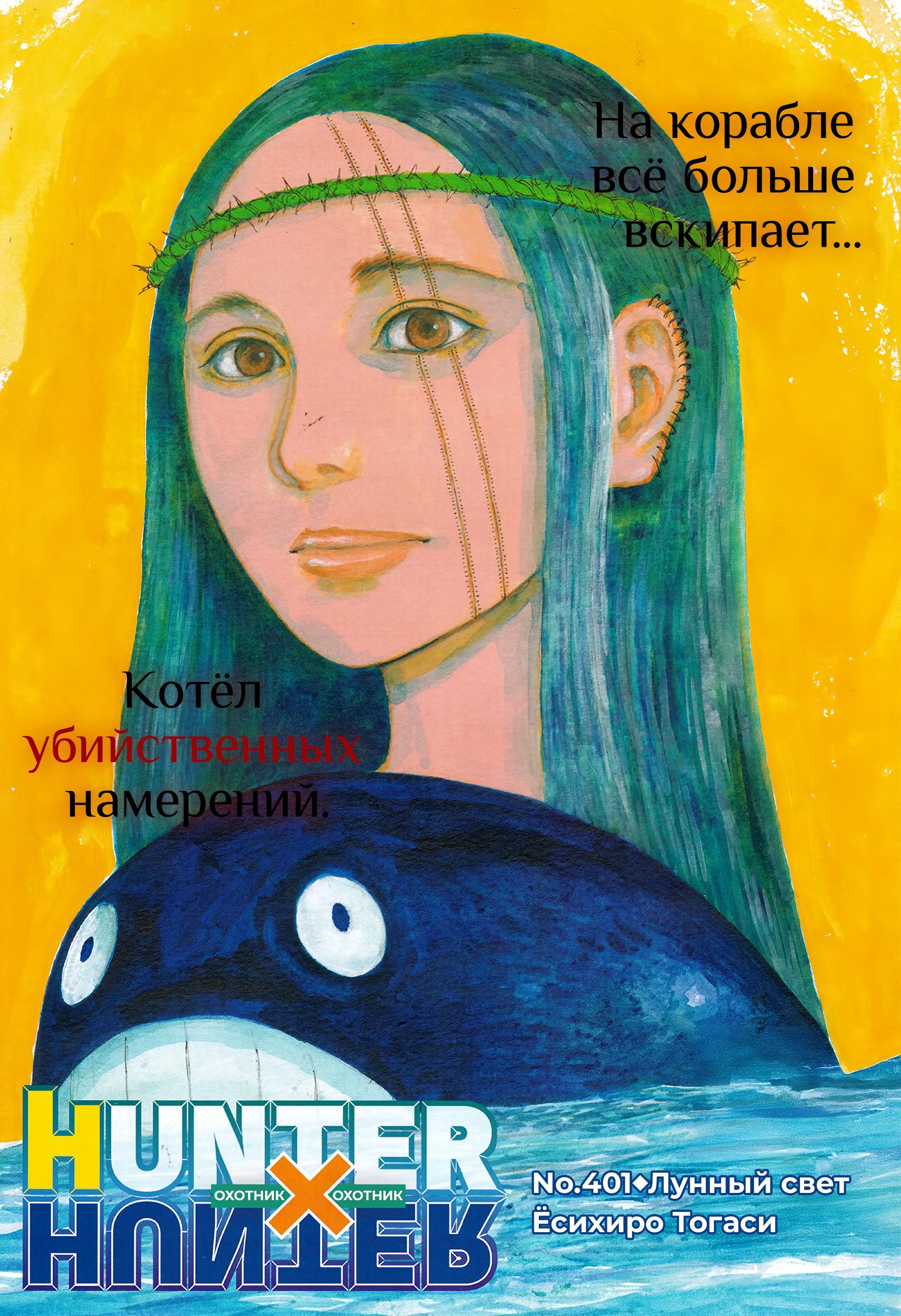 Read Hunter x Hunter RU Manga Online